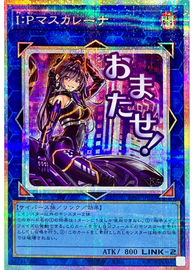 Ｉ：Ｐマスカレーナ (Prismatic Secret Rare)