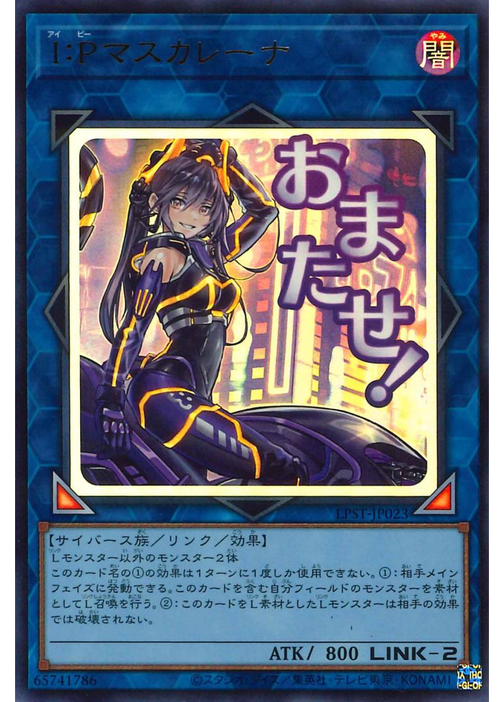 Ｉ：Ｐマスカレーナ