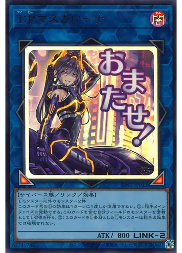 Ｉ：Ｐマスカレーナ
