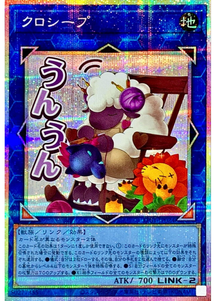 クロシープ (Prismatic Secret Rare)