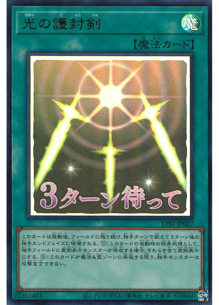 光の護封剣