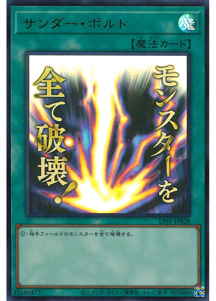 サンダー・ボルト