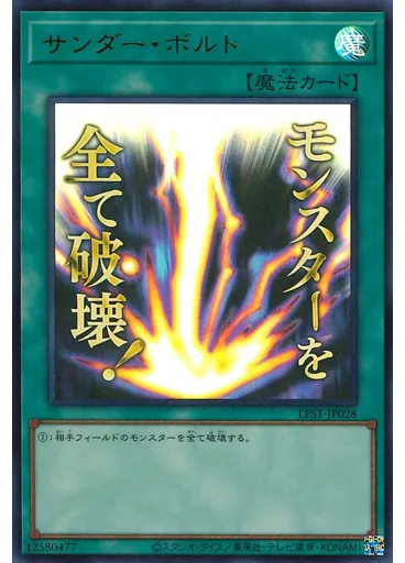 サンダー・ボルト