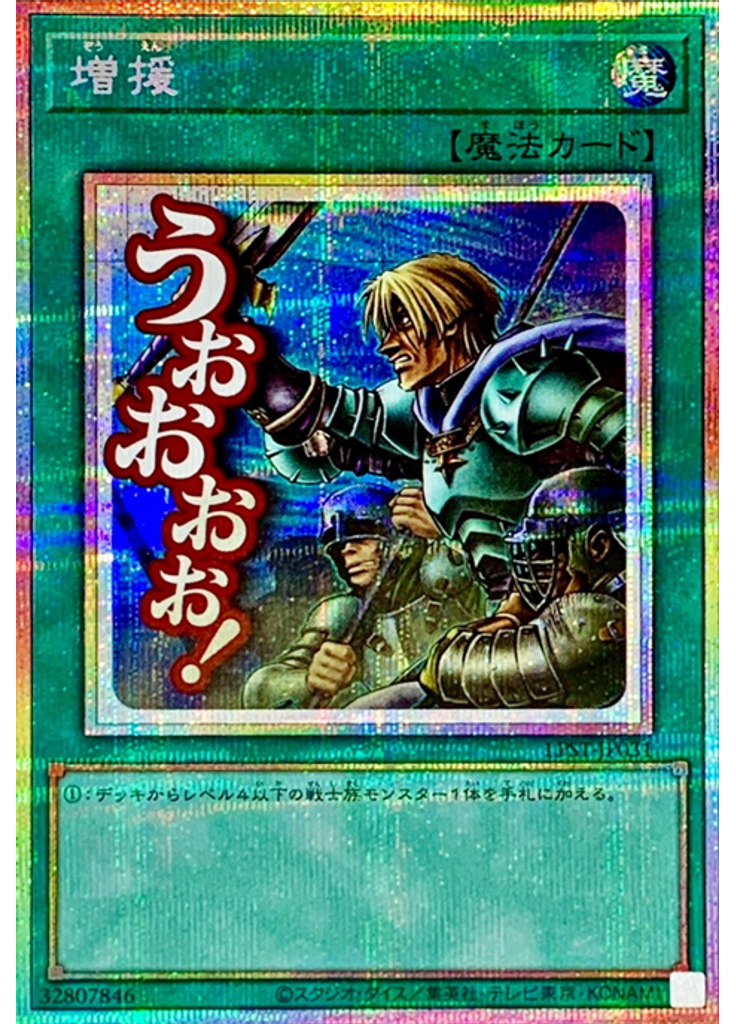 増援 (Prismatic Secret Rare)