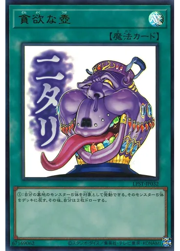 貪欲な壺