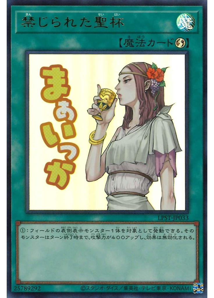 禁じられた聖杯