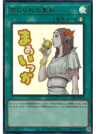 禁じられた聖杯