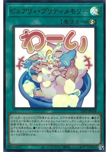 ピュアリィ・プリティメモリー