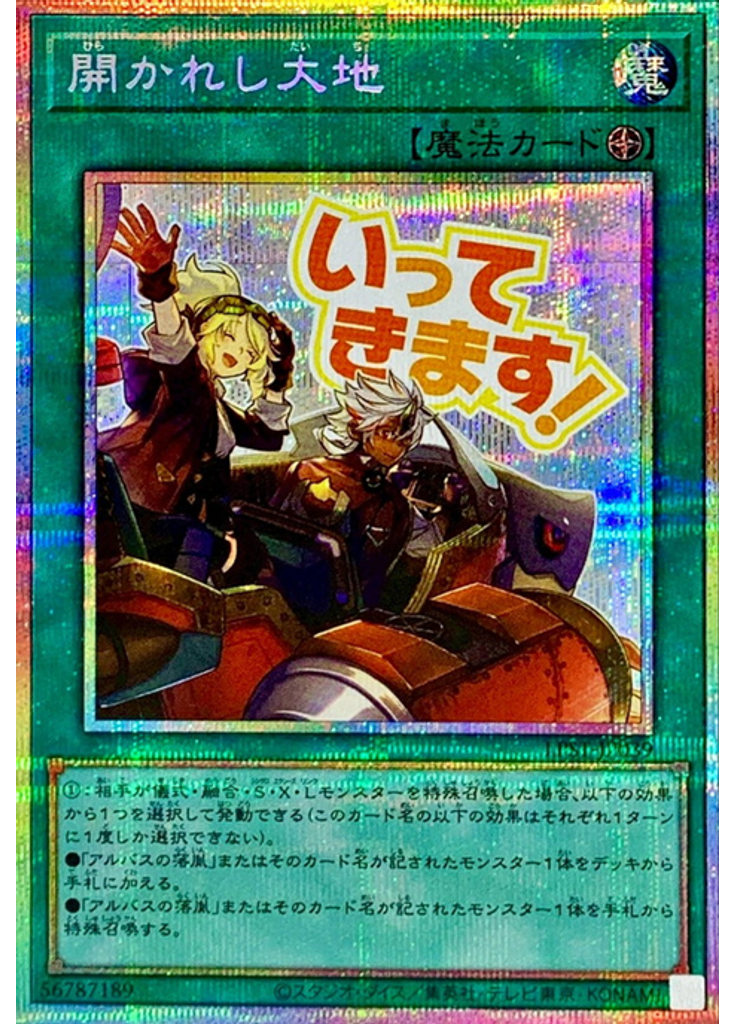 開かれし大地 (Prismatic Secret Rare)