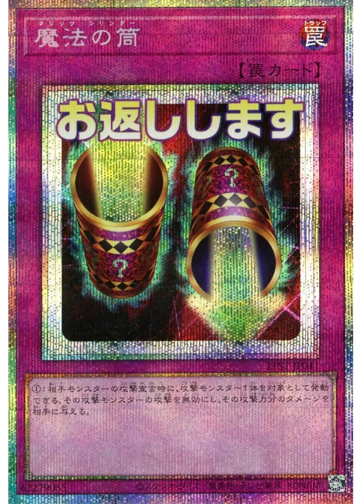 魔法の筒 (Prismatic Secret Rare)