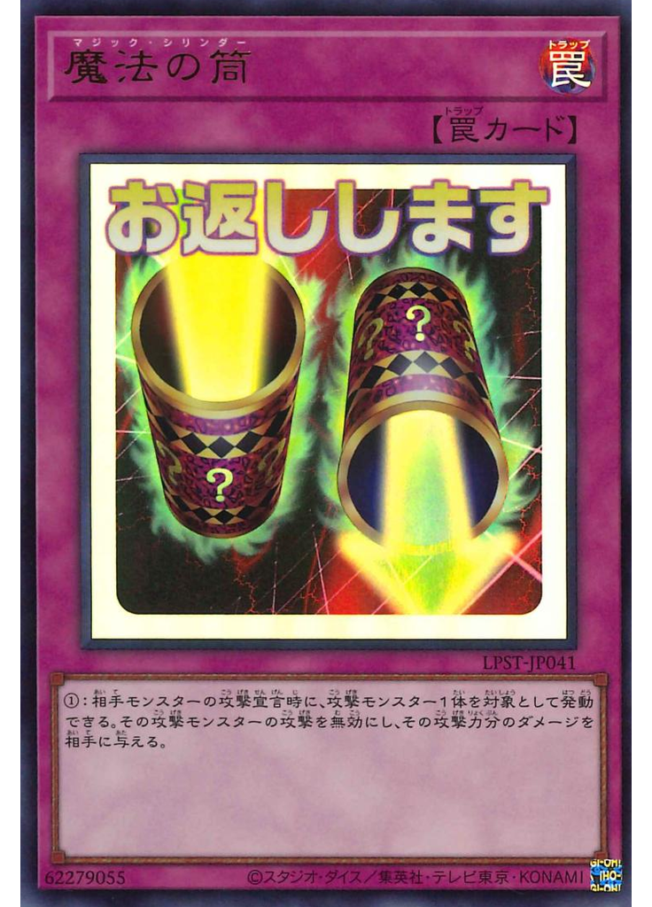 魔法の筒