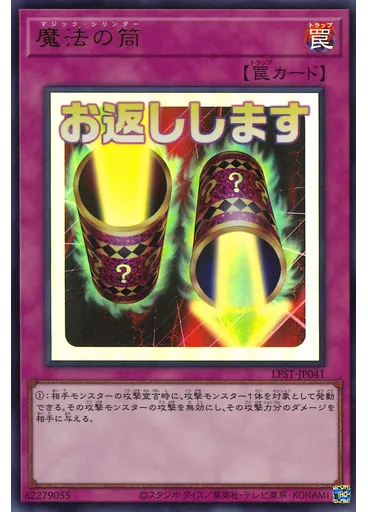 魔法の筒