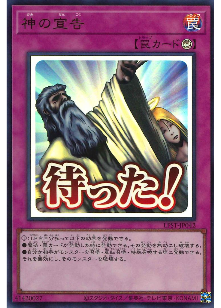神の宣告