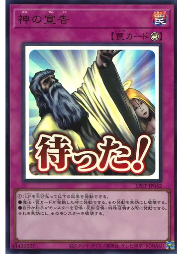 神の宣告