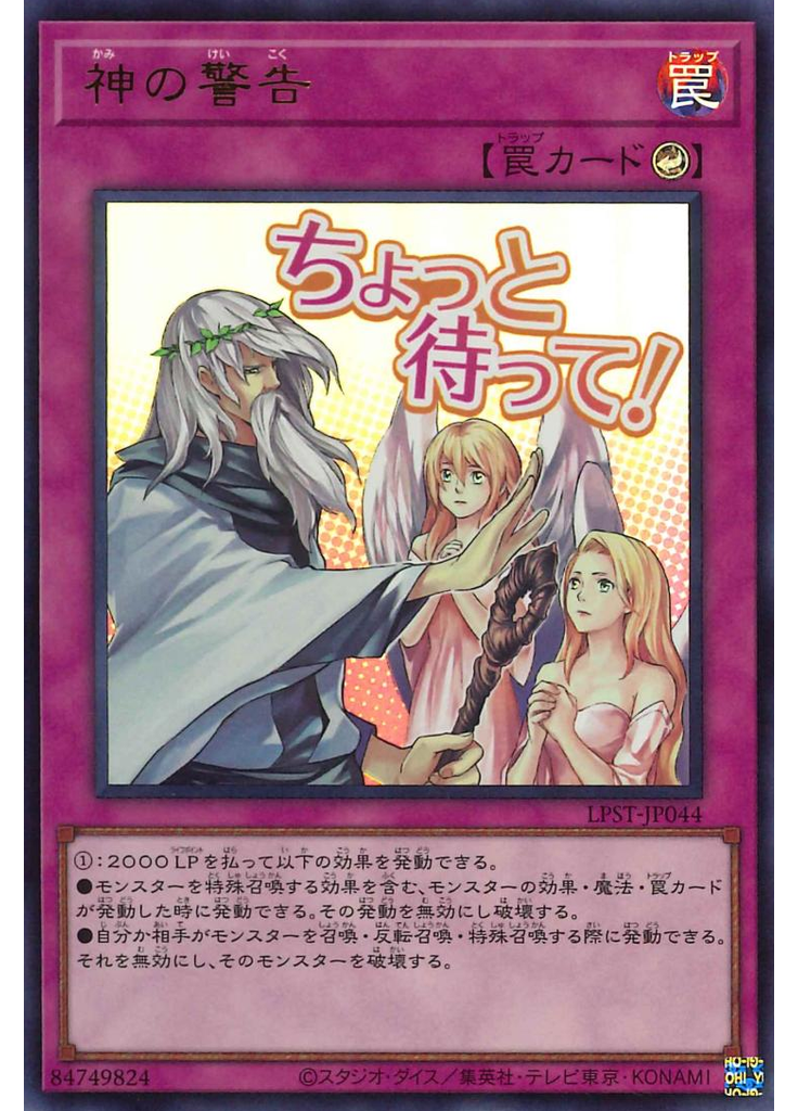 神の警告