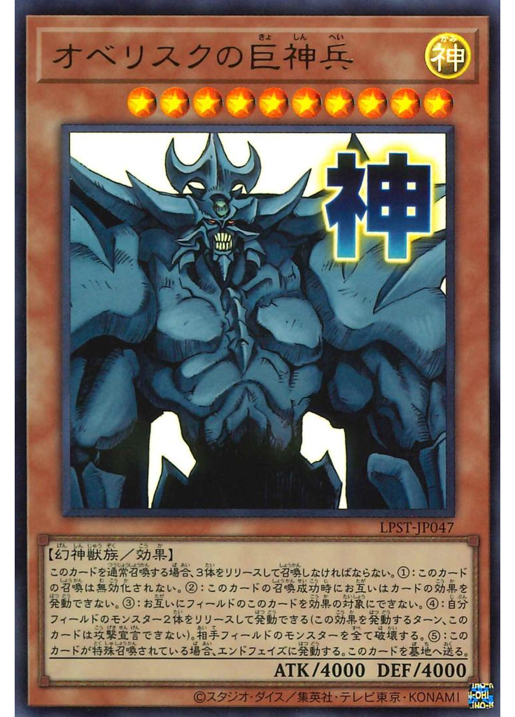 オベリスクの巨神兵