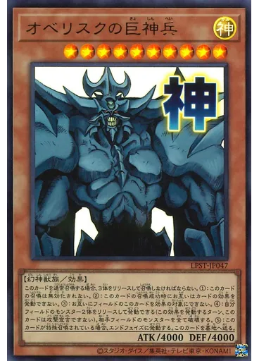 オベリスクの巨神兵 — Limited Pack: Stamp Edition