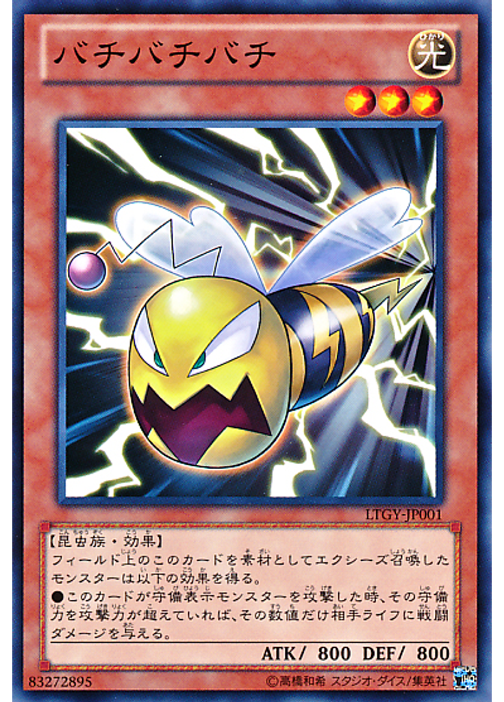 バチバチバチ