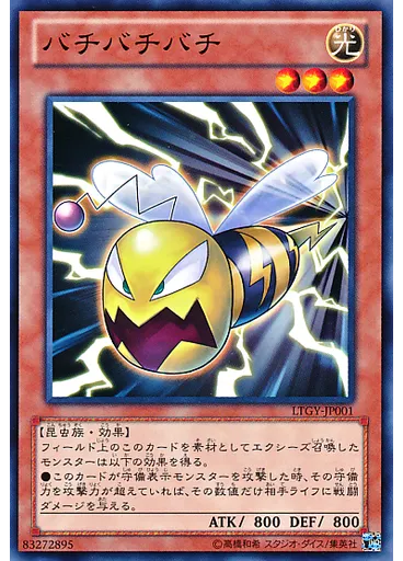 バチバチバチ