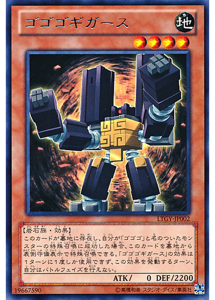 ゴゴゴギガース