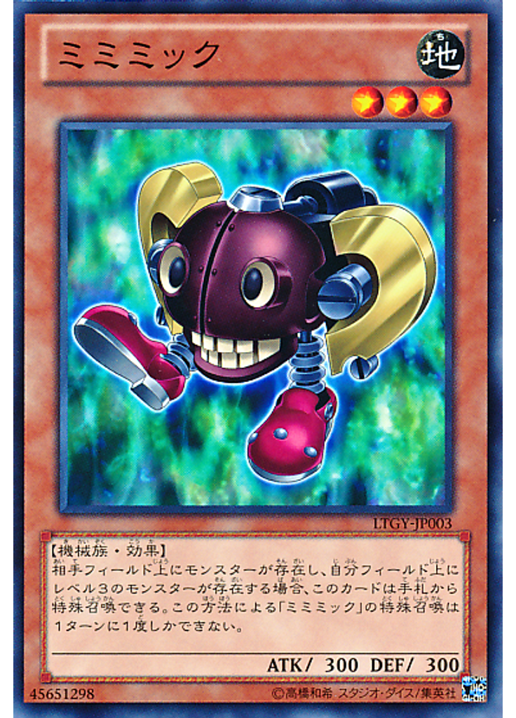 ミミミック