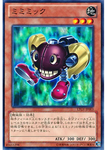 ミミミック