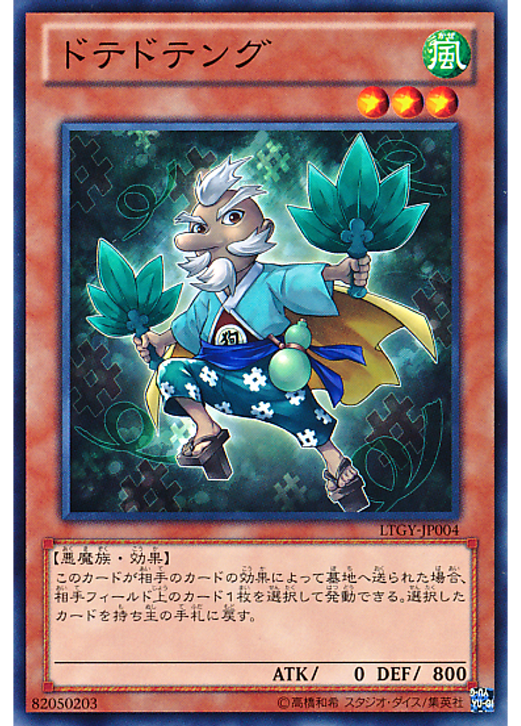 ドテドテング