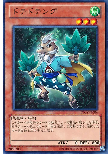 ドテドテング
