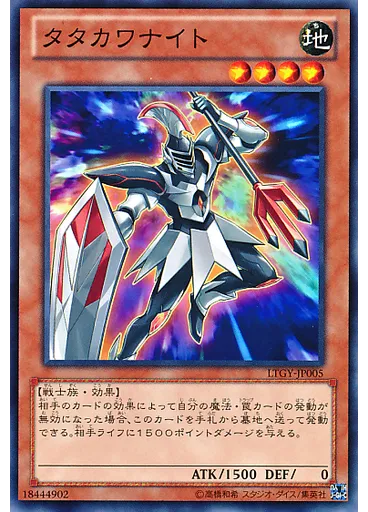 タタカワナイト