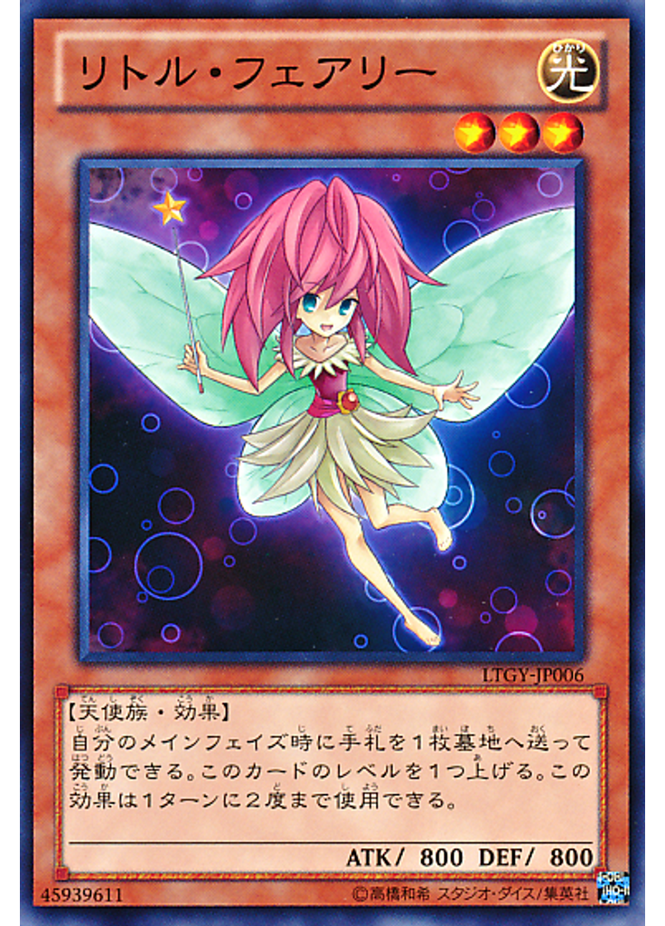 リトル・フェアリー