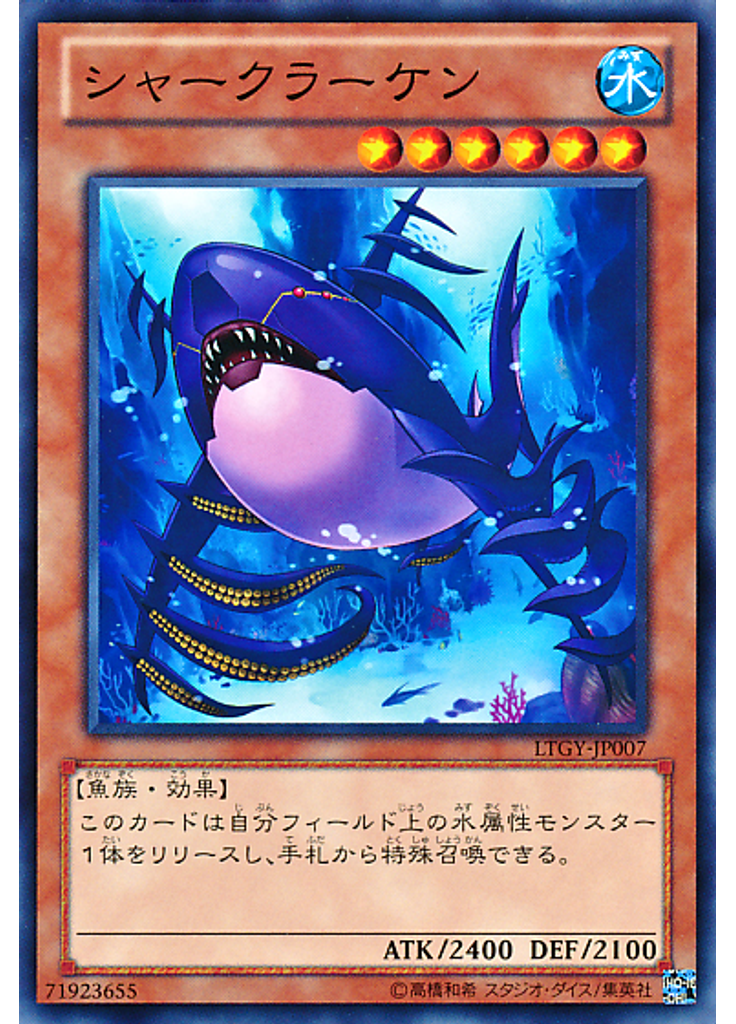 シャークラーケン