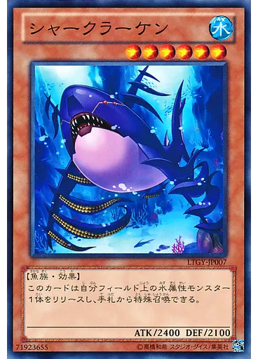 シャークラーケン