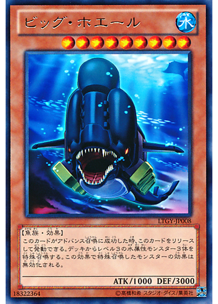 ビッグ・ホエール