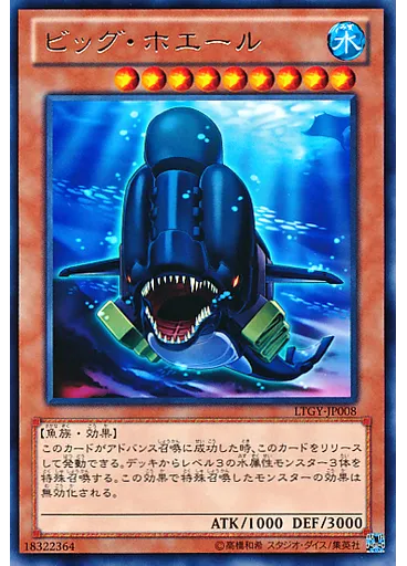ビッグ・ホエール