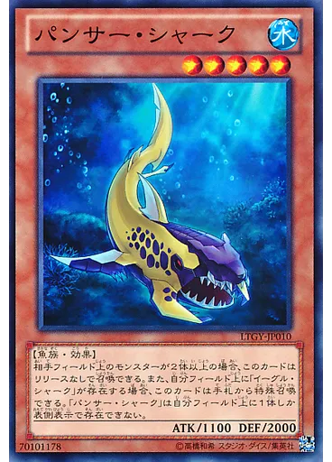 パンサー・シャーク