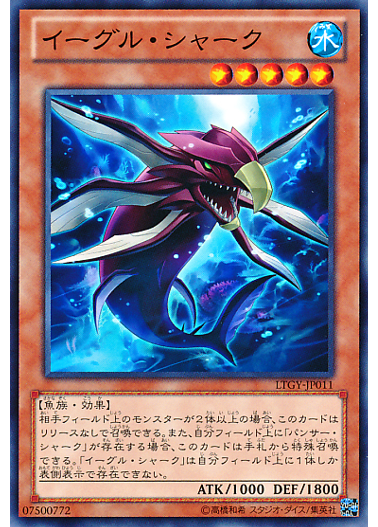 イーグル・シャーク