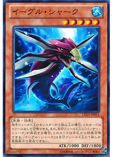 イーグル・シャーク