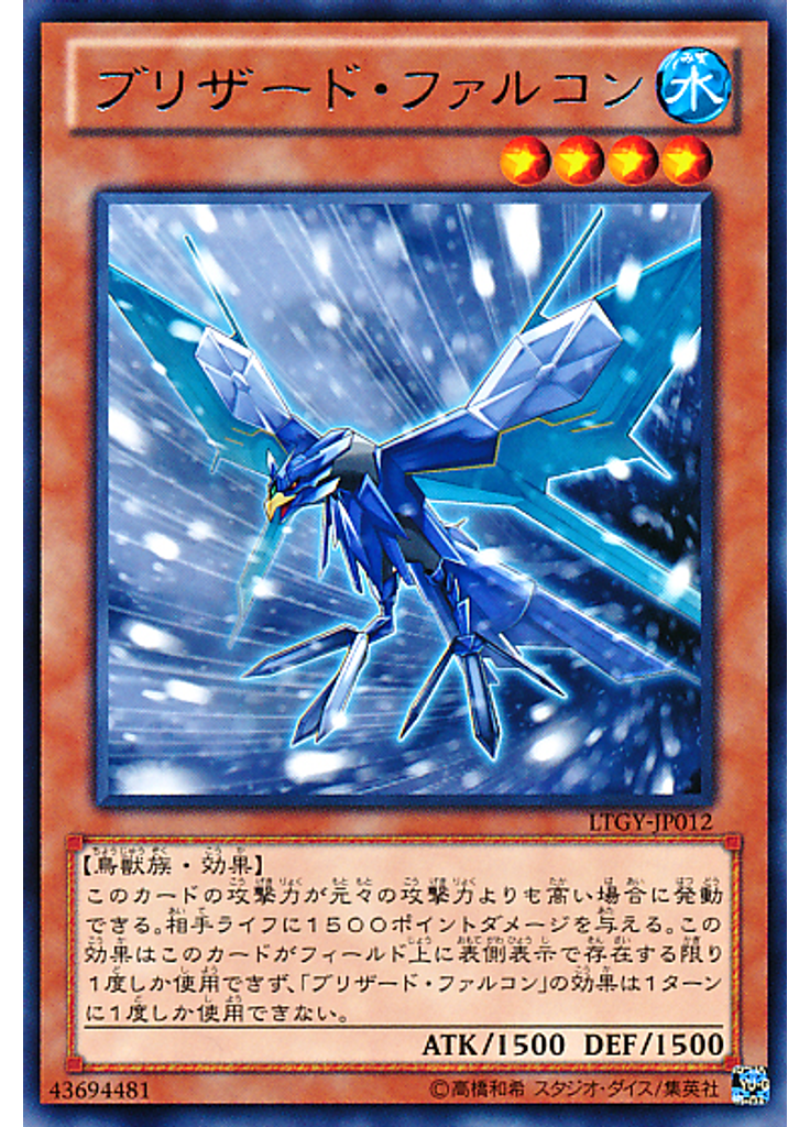 ブリザード・ファルコン
