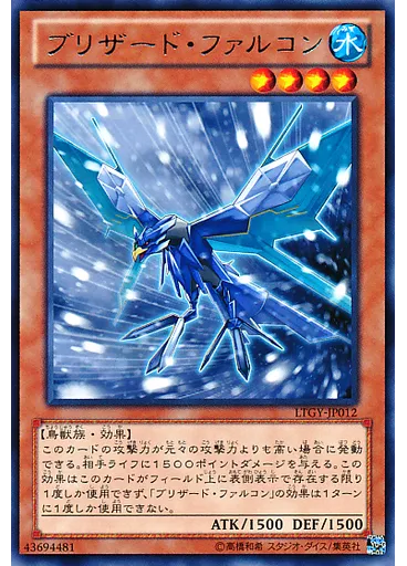 ブリザード・ファルコン