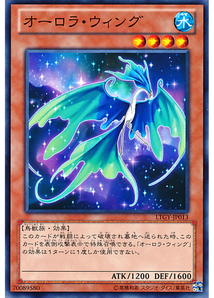 オーロラ・ウィング