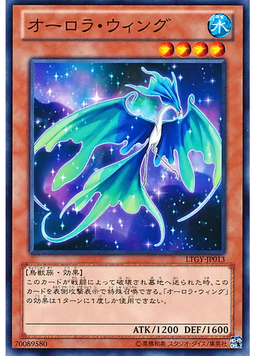オーロラ・ウィング