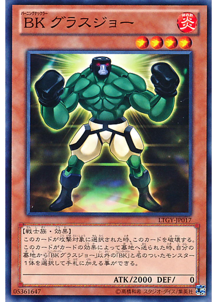 ＢＫ グラスジョー