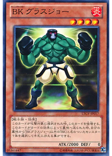 ＢＫ グラスジョー