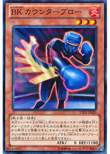 ＢＫ カウンターブロー