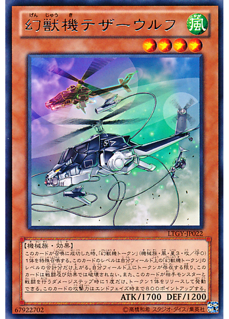 幻獣機テザーウルフ