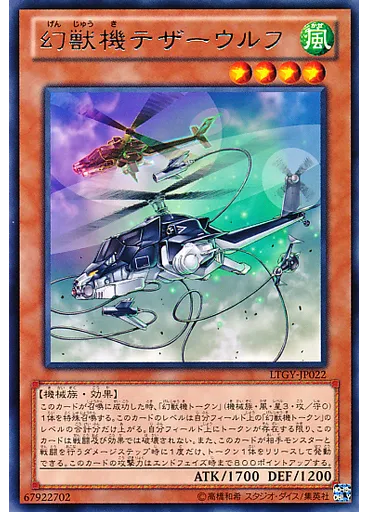 幻獣機テザーウルフ