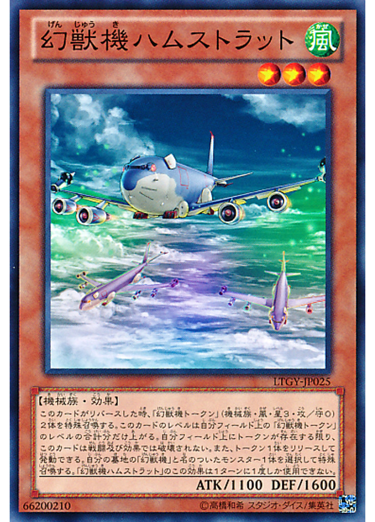 幻獣機ハムストラット