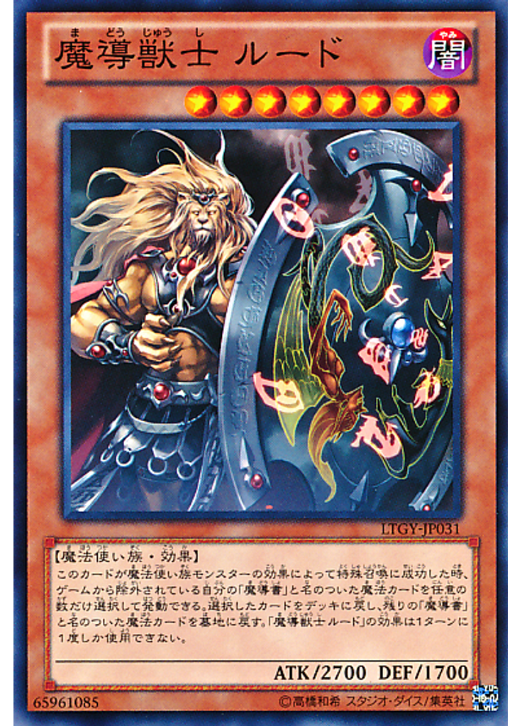 魔導獣士 ルード