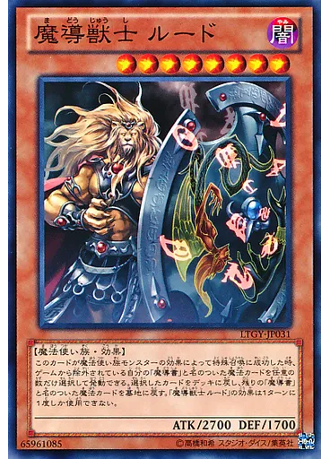 魔導獣士 ルード