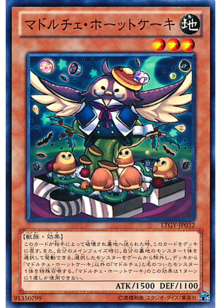 マドルチェ・ホーットケーキ